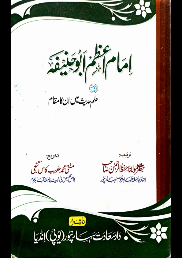 امام اعظم ابوحنیفہ Cover